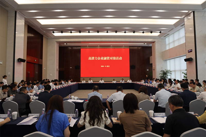 搭建政企金对话桥梁｜融海微机器人受邀参加全省高潜力企业融资对接会